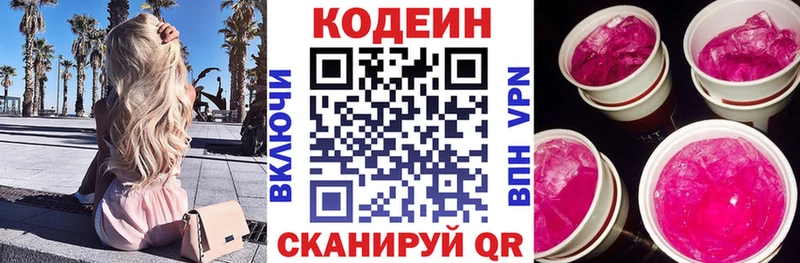 Кодеиновый сироп Lean Purple Drank  Купить закладки  Новороссийск 