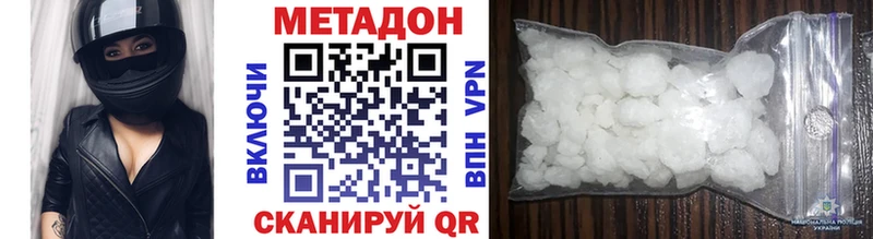 МЕТАДОН methadone  Купить закладки  Новороссийск 